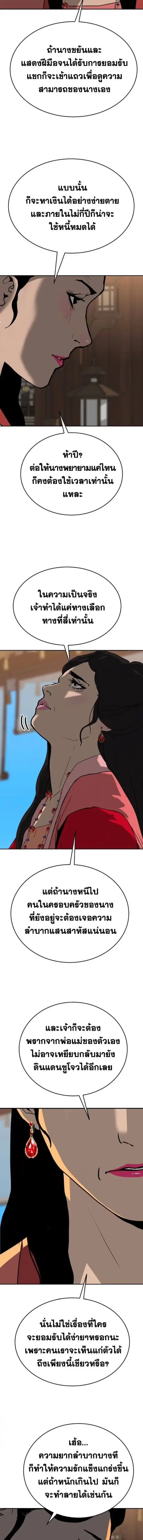 The Tales of Heaven And Earth ตอนที่ 44 หน้า 3