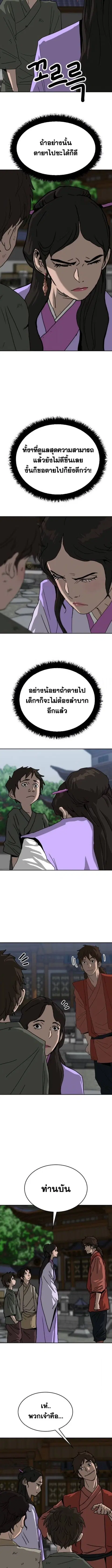 The Tales of Heaven And Earth ตอนที่ 45 หน้า 2