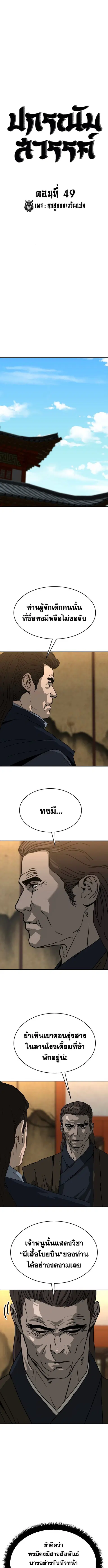 The Tales of Heaven And Earth ตอนที่ 49 หน้า 1