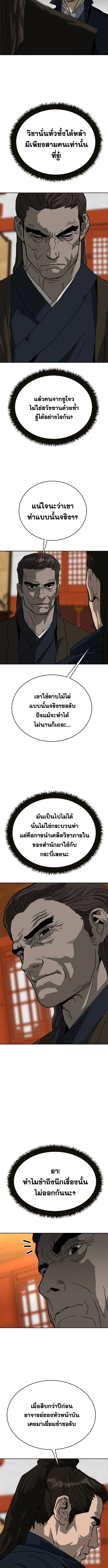 The Tales of Heaven And Earth ตอนที่ 49 หน้า 3