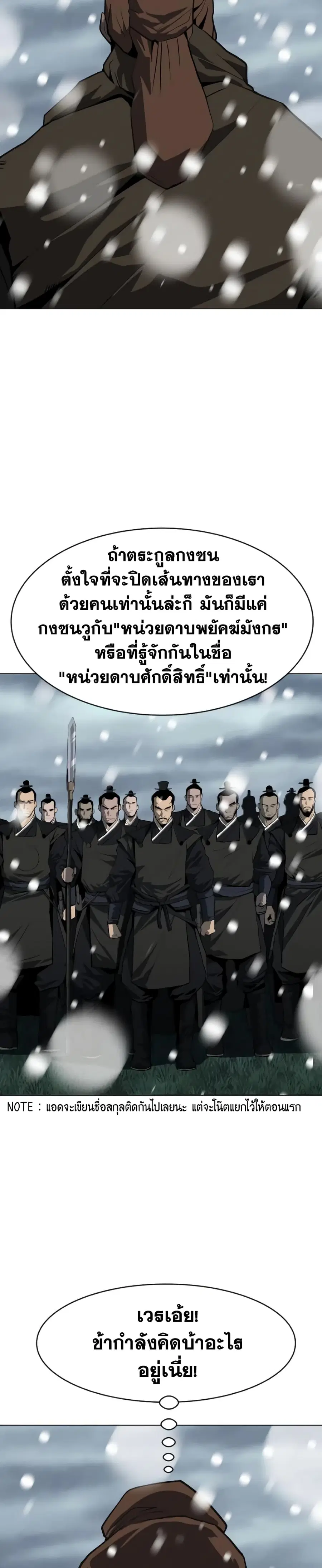 The Tales of Heaven And Earth ตอนที่ 5 หน้า 3