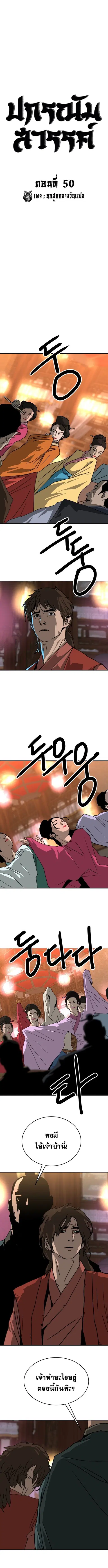 The Tales of Heaven And Earth ตอนที่ 50 หน้า 1