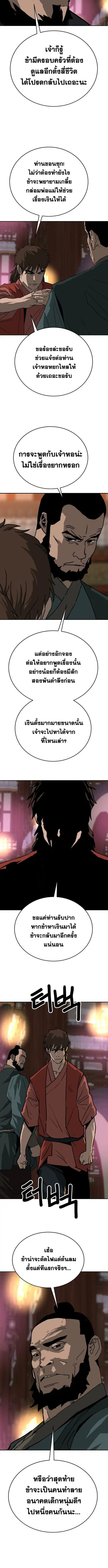 The Tales of Heaven And Earth ตอนที่ 50 หน้า 3