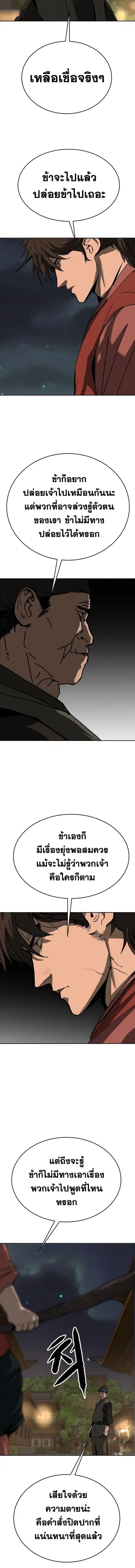 The Tales of Heaven And Earth ตอนที่ 51 หน้า 3