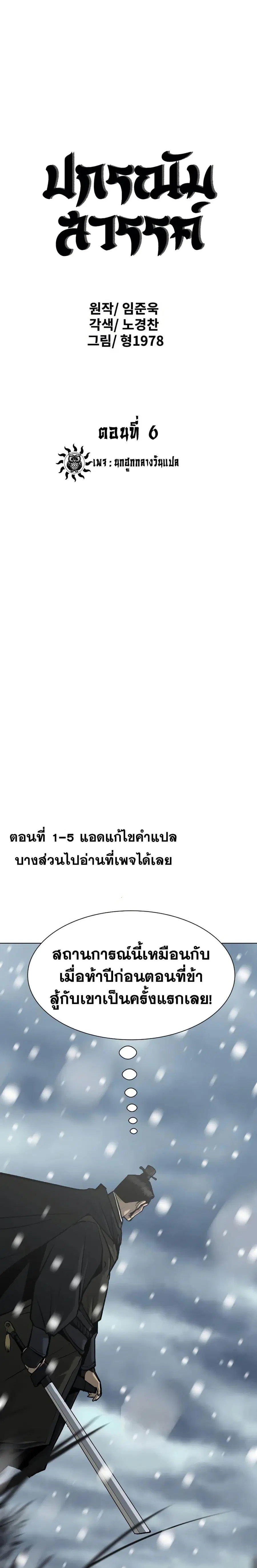 The Tales of Heaven And Earth ตอนที่ 6 หน้า 1