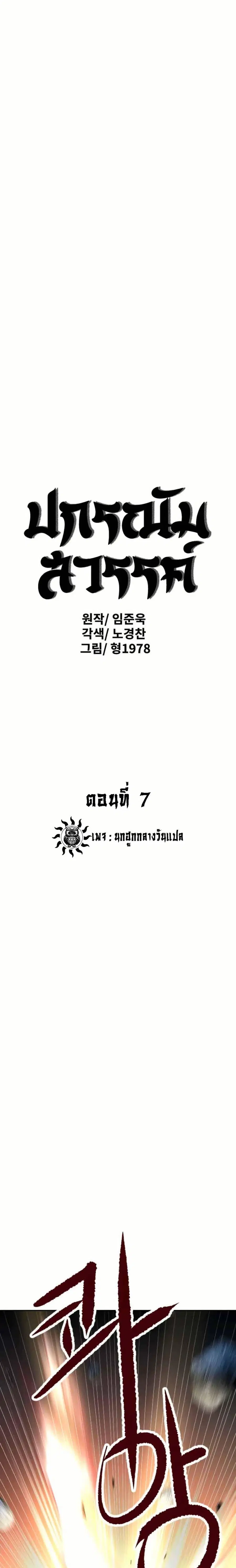 The Tales of Heaven And Earth ตอนที่ 7 หน้า 1