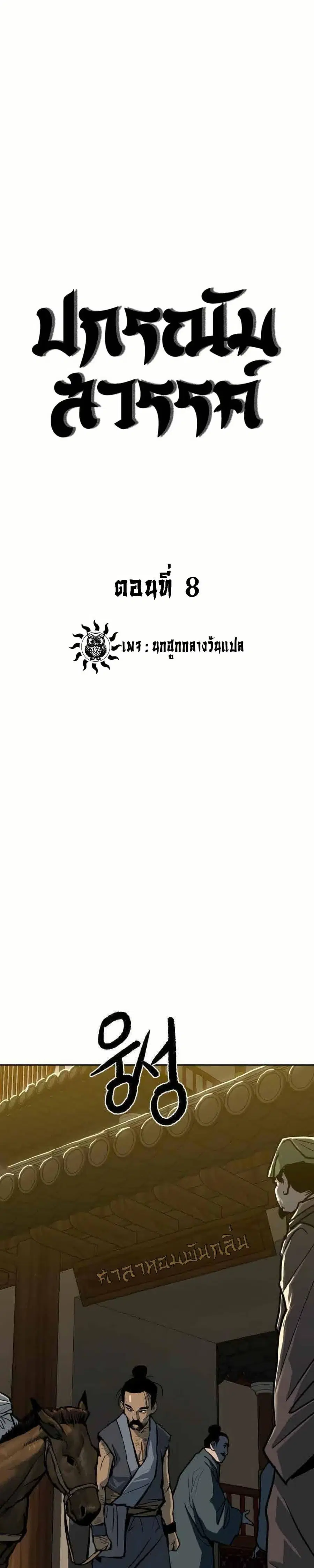 The Tales of Heaven And Earth ตอนที่ 8 หน้า 1