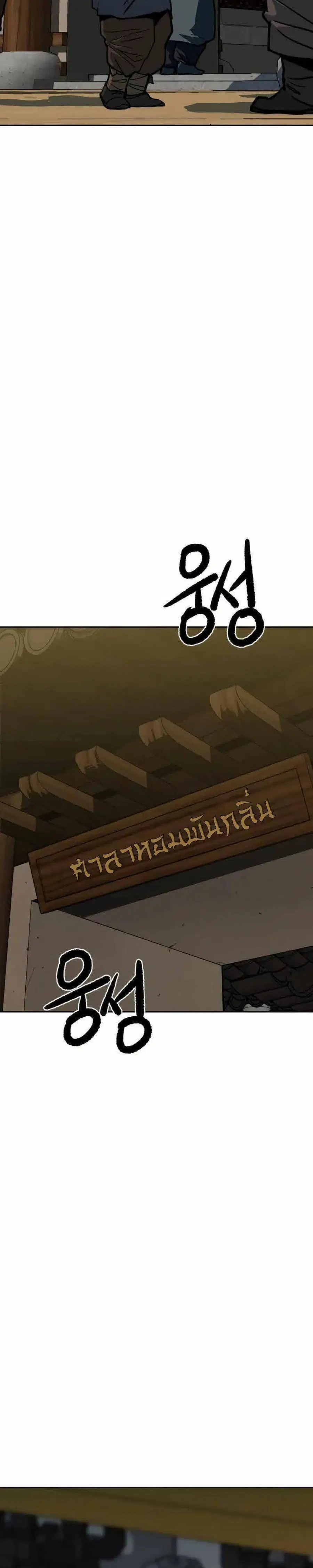 The Tales of Heaven And Earth ตอนที่ 8 หน้า 2