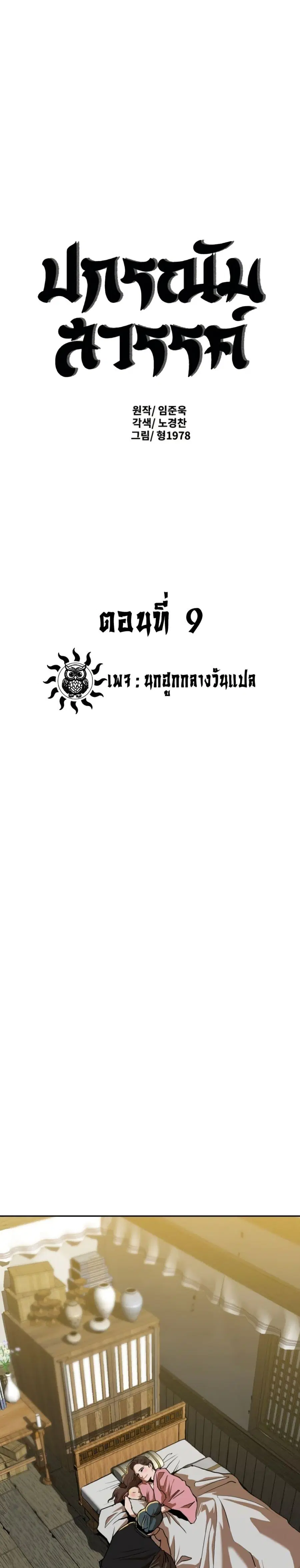 The Tales of Heaven And Earth ตอนที่ 9 หน้า 1