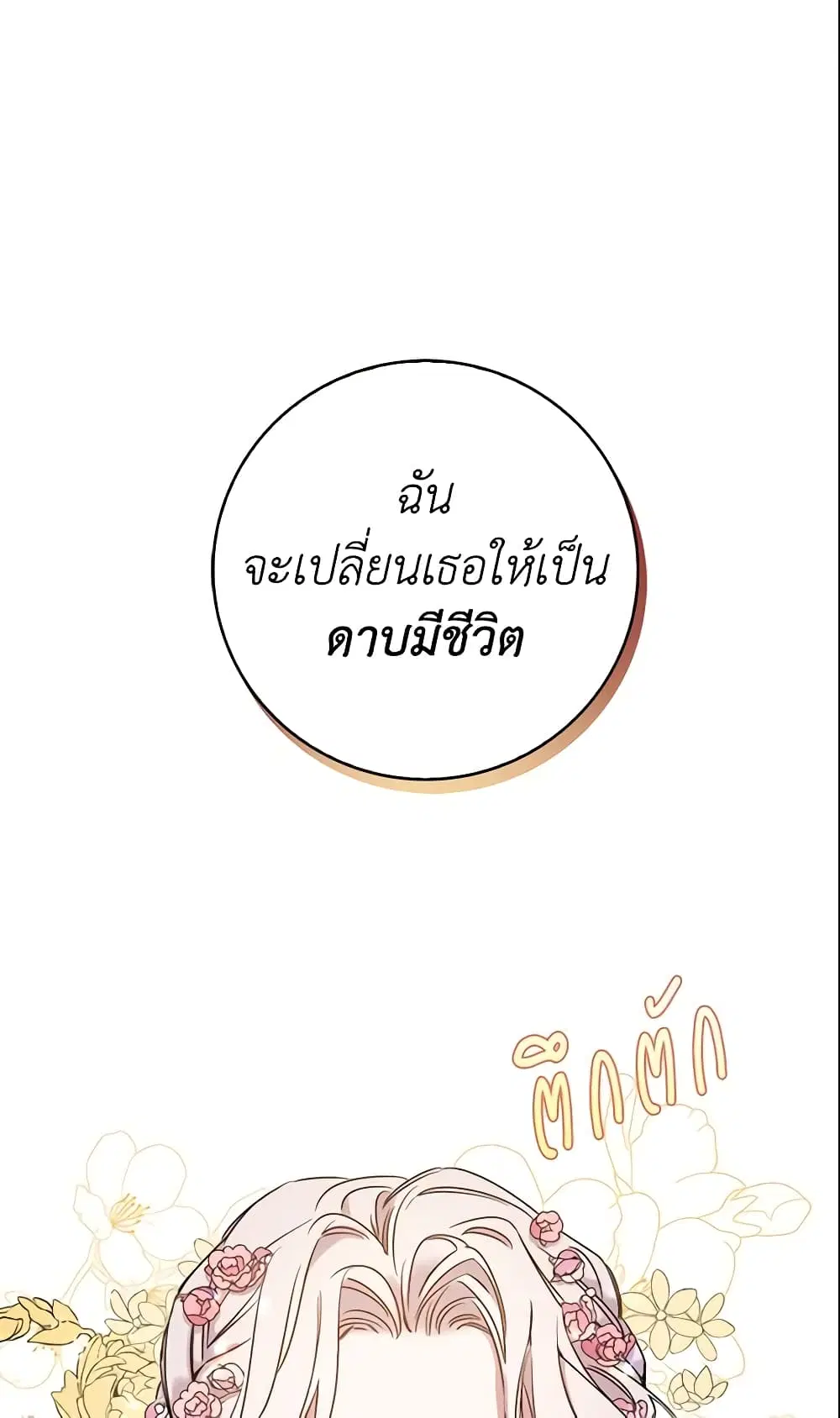 The Taming of the Tyrant ตอนที่ 1 หน้า 1