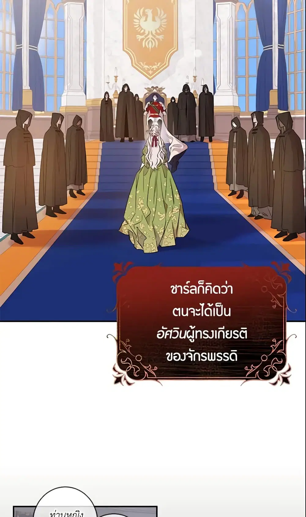 The Taming of the Tyrant ตอนที่ 1 หน้า 2