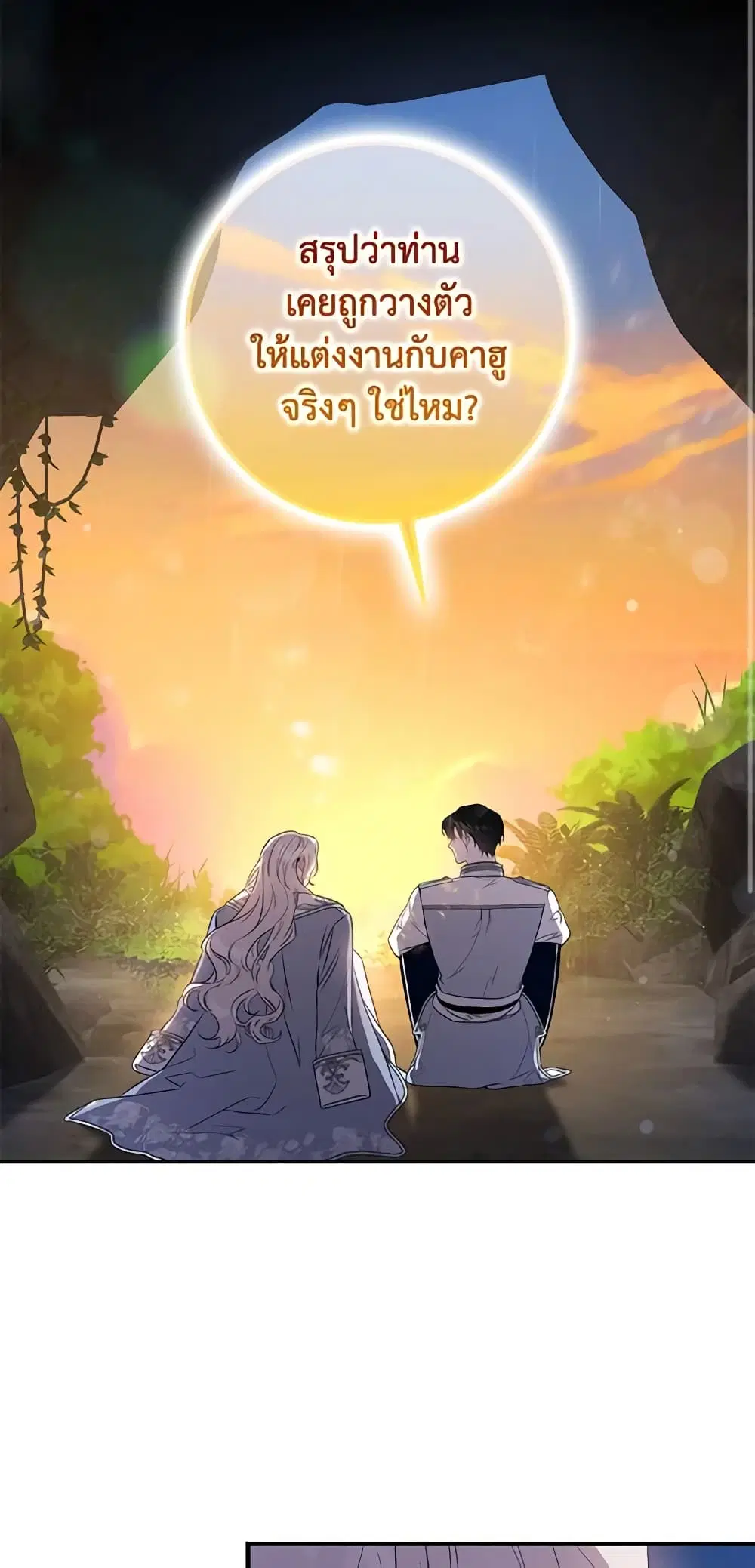 The Taming of the Tyrant ตอนที่ 102 หน้า 3