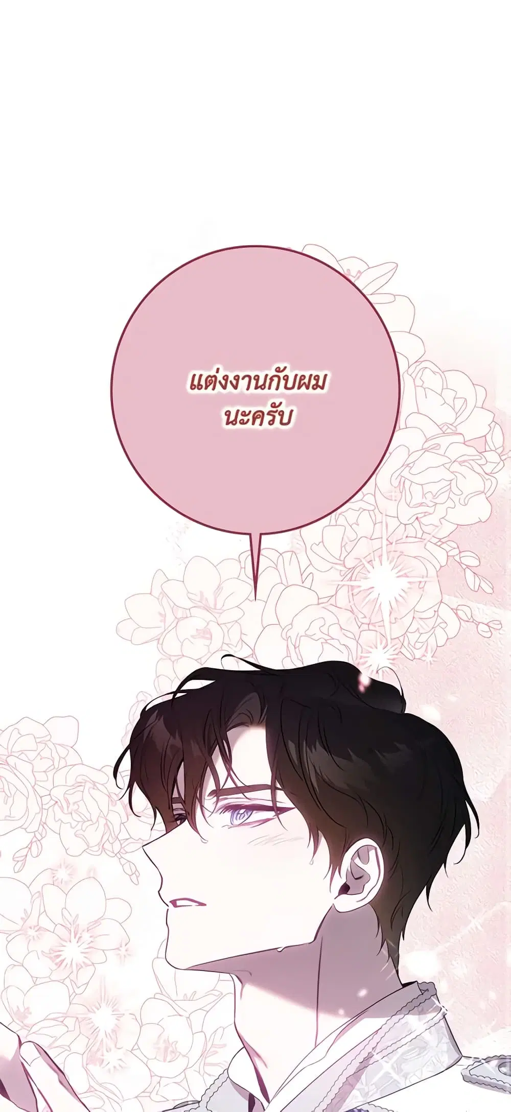 The Taming of the Tyrant ตอนที่ 103 หน้า 1