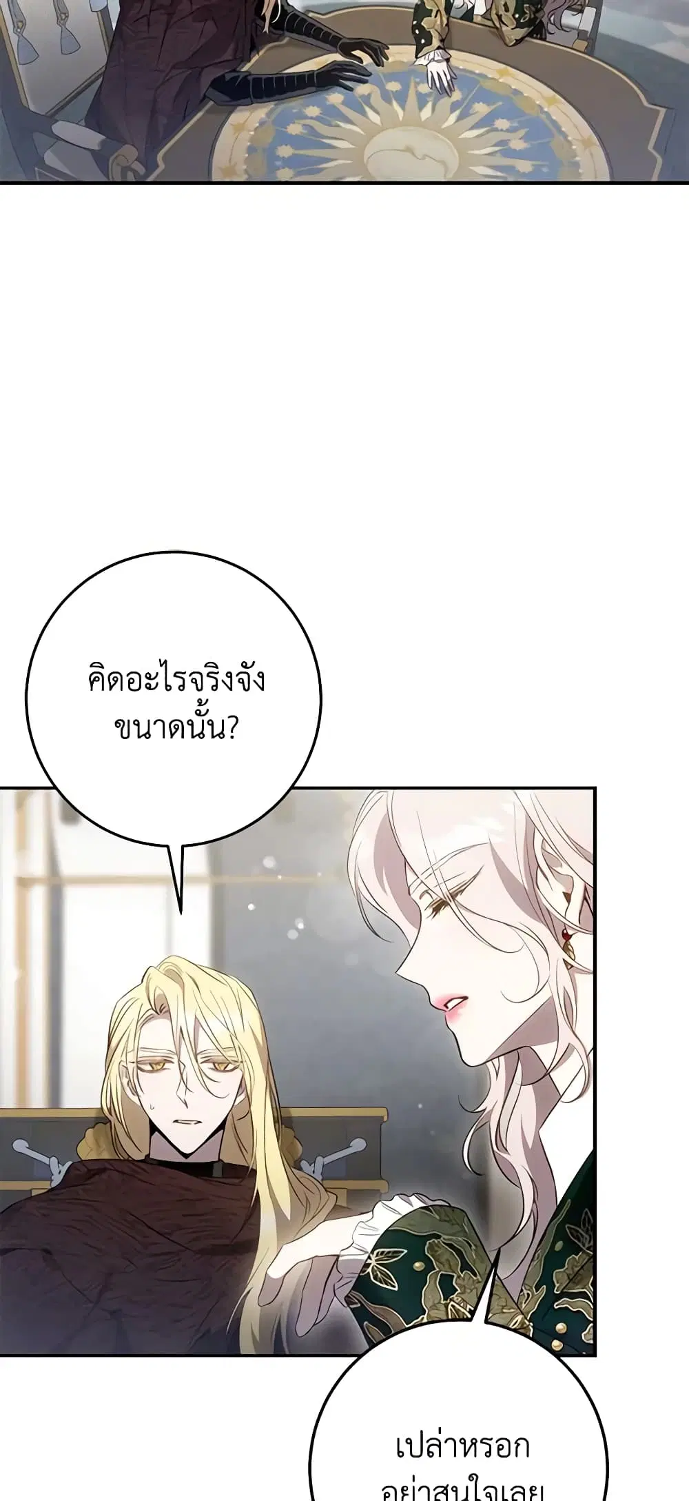The Taming of the Tyrant ตอนที่ 103 หน้า 3