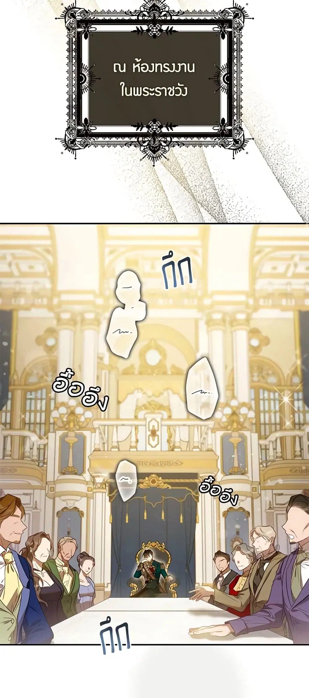 The Taming of the Tyrant ตอนที่ 104 หน้า 3
