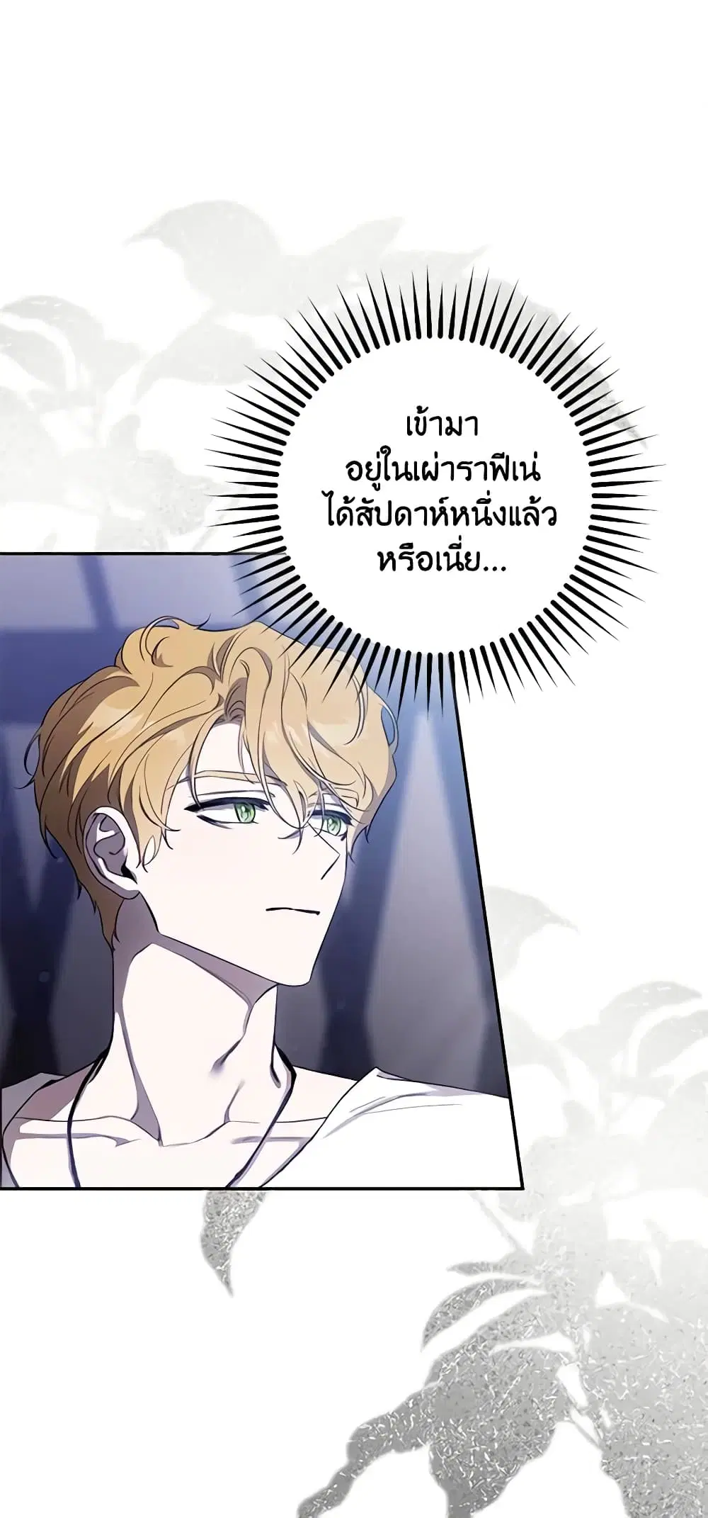 The Taming of the Tyrant ตอนที่ 105 หน้า 3