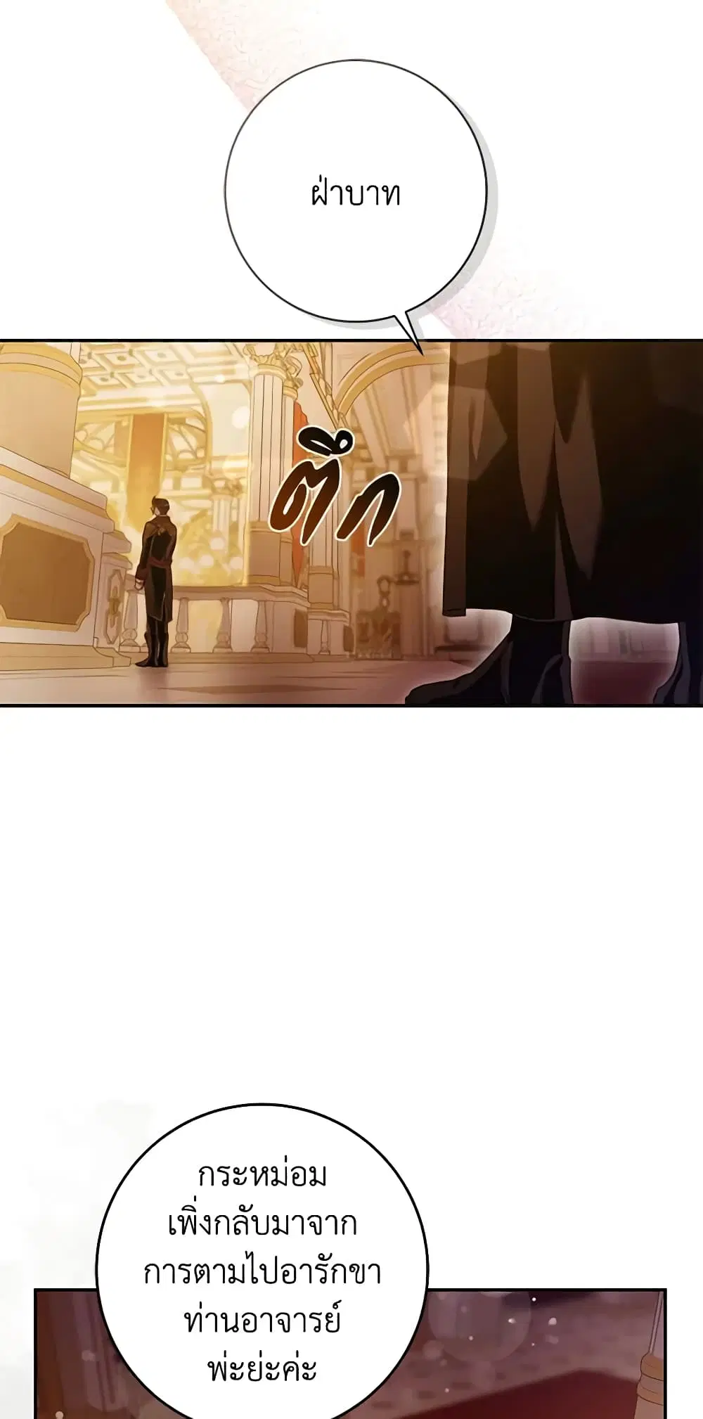 The Taming of the Tyrant ตอนที่ 106 หน้า 3