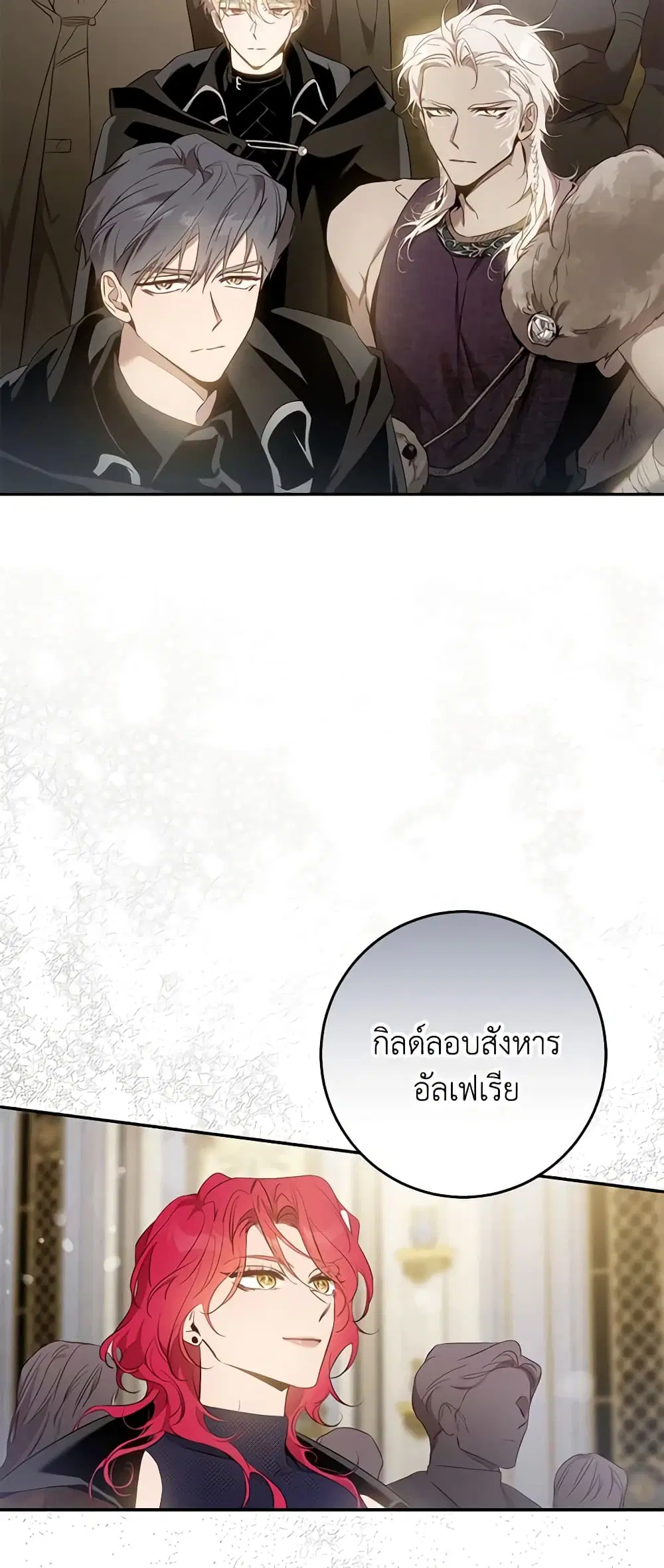 The Taming of the Tyrant ตอนที่ 108 หน้า 2