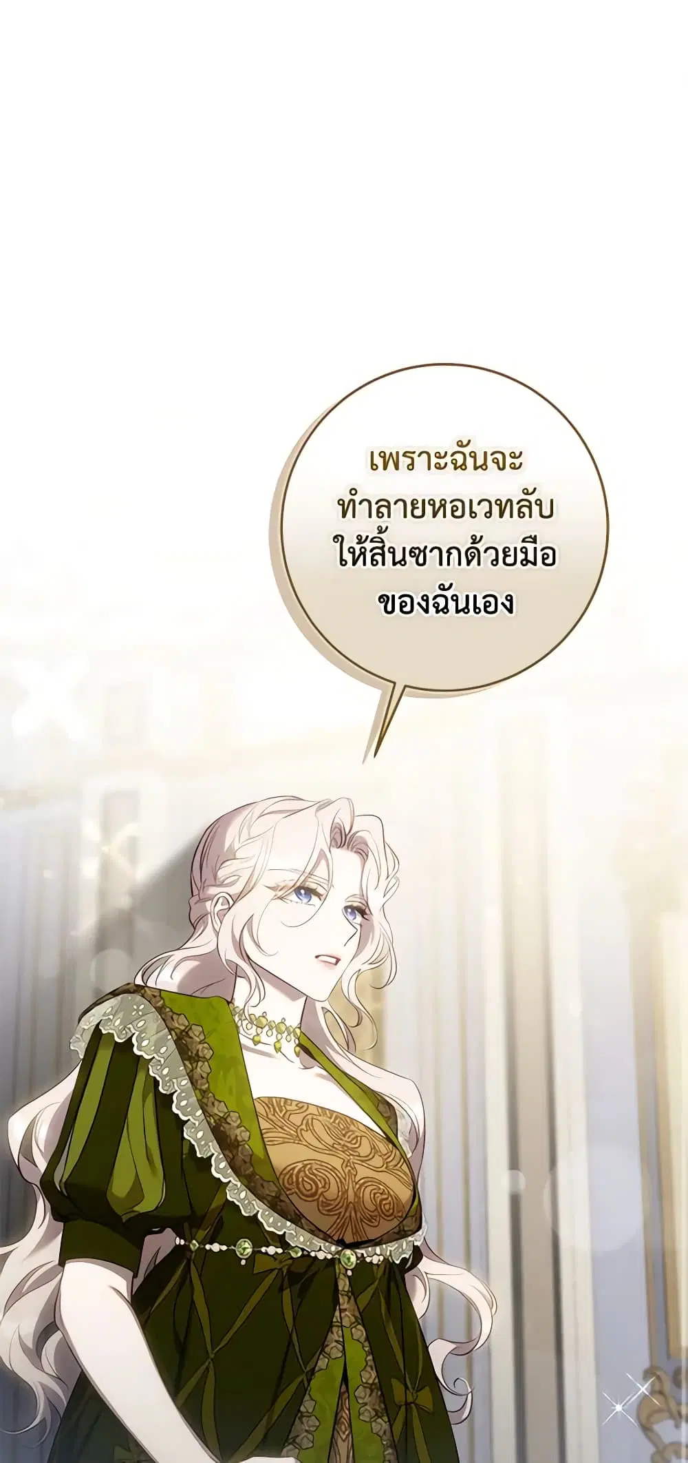 The Taming of the Tyrant ตอนที่ 109 หน้า 1
