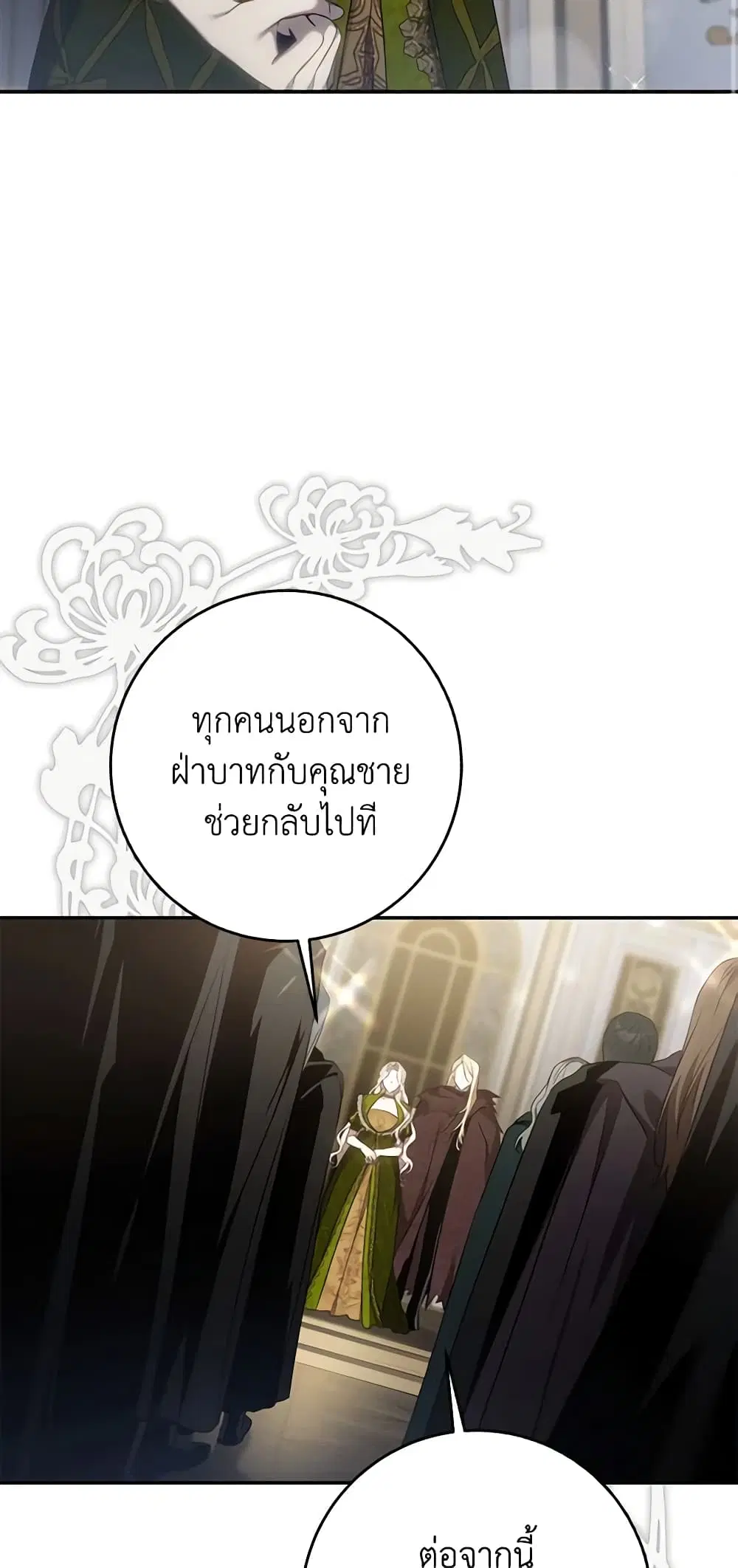 The Taming of the Tyrant ตอนที่ 109 หน้า 2