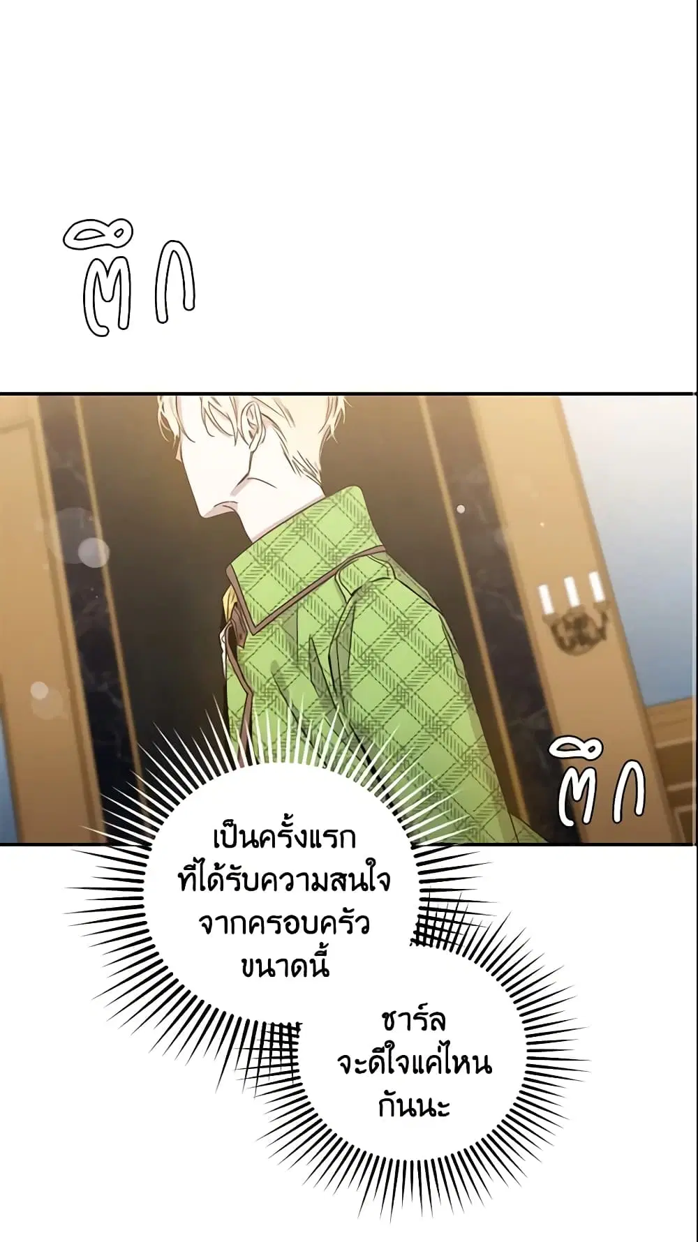 The Taming of the Tyrant ตอนที่ 11 หน้า 2