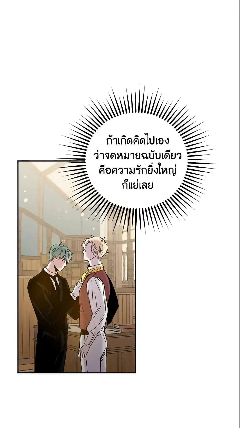The Taming of the Tyrant ตอนที่ 11 หน้า 3