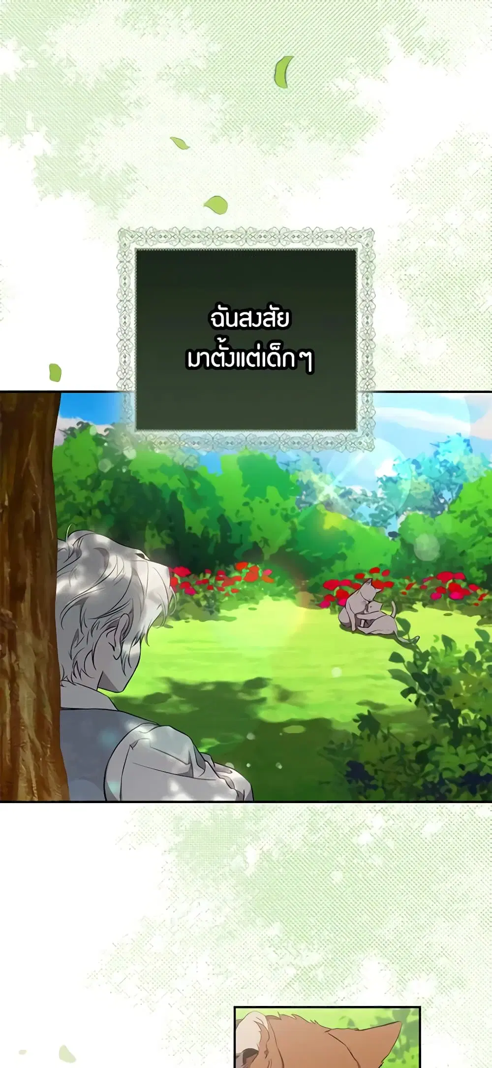 The Taming of the Tyrant ตอนที่ 113 หน้า 3