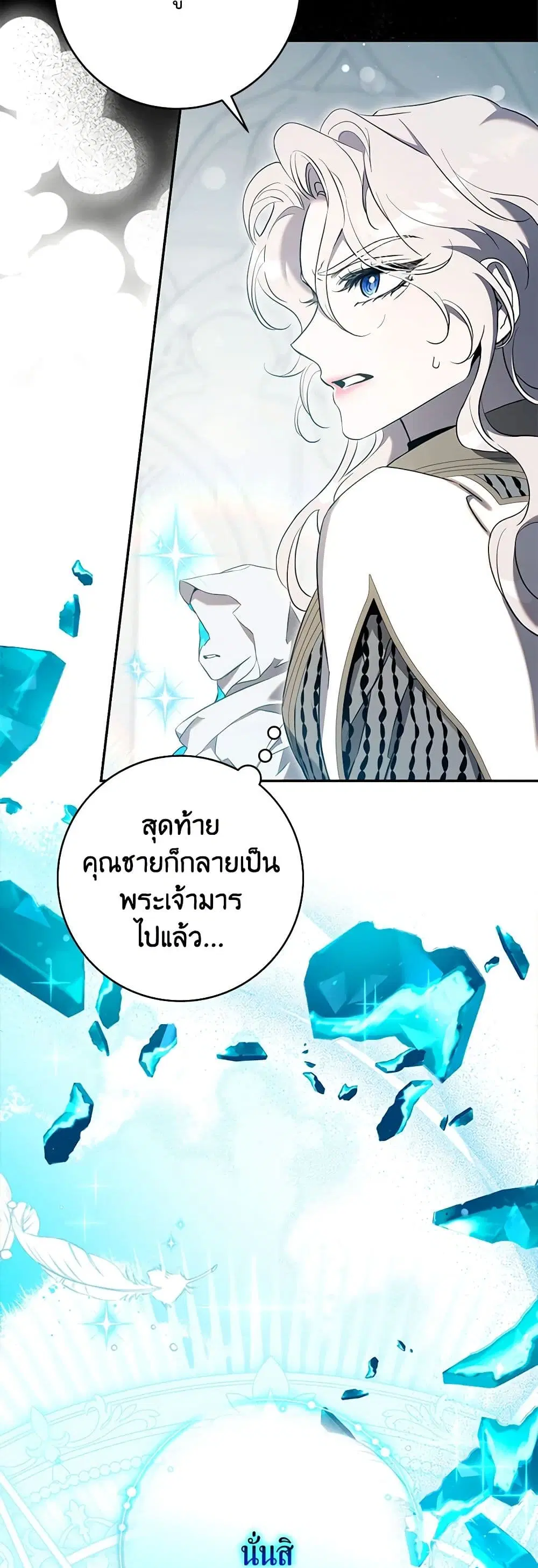 The Taming of the Tyrant ตอนที่ 115 หน้า 3