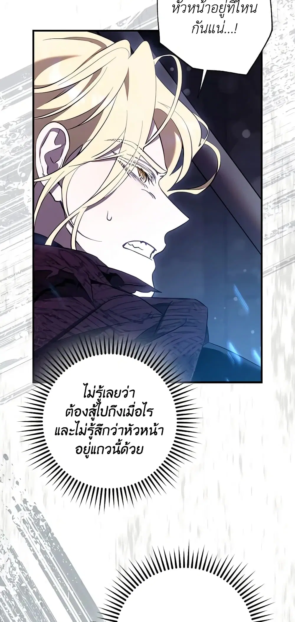 The Taming of the Tyrant ตอนที่ 116 หน้า 2