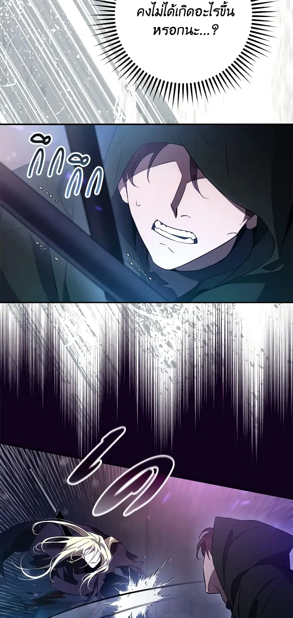 The Taming of the Tyrant ตอนที่ 116 หน้า 3