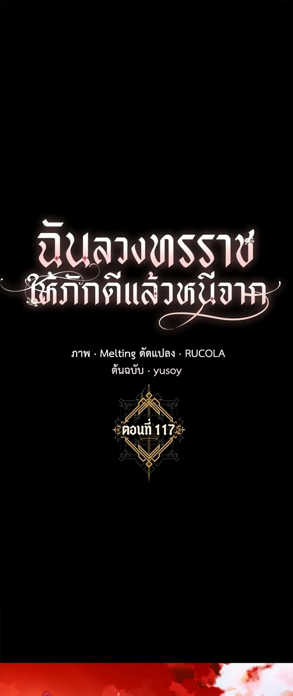 The Taming of the Tyrant ตอนที่ 117 หน้า 2