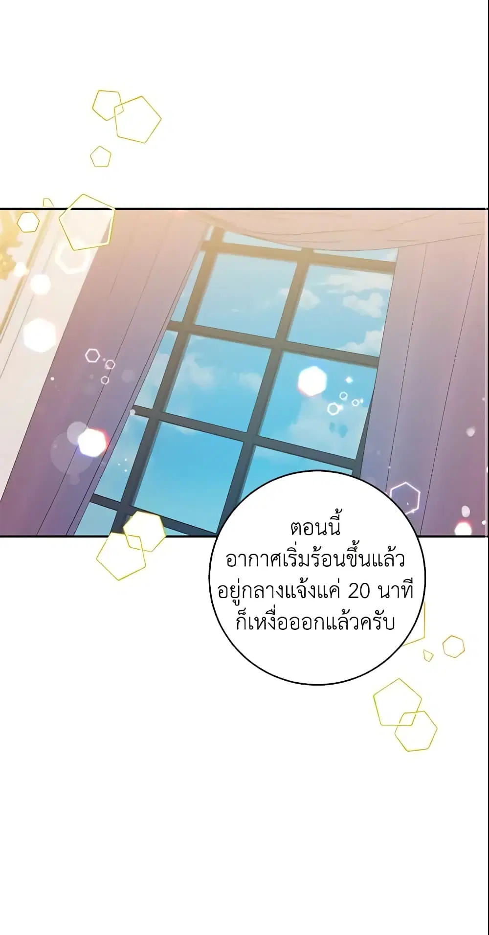 The Taming of the Tyrant ตอนที่ 12 หน้า 1