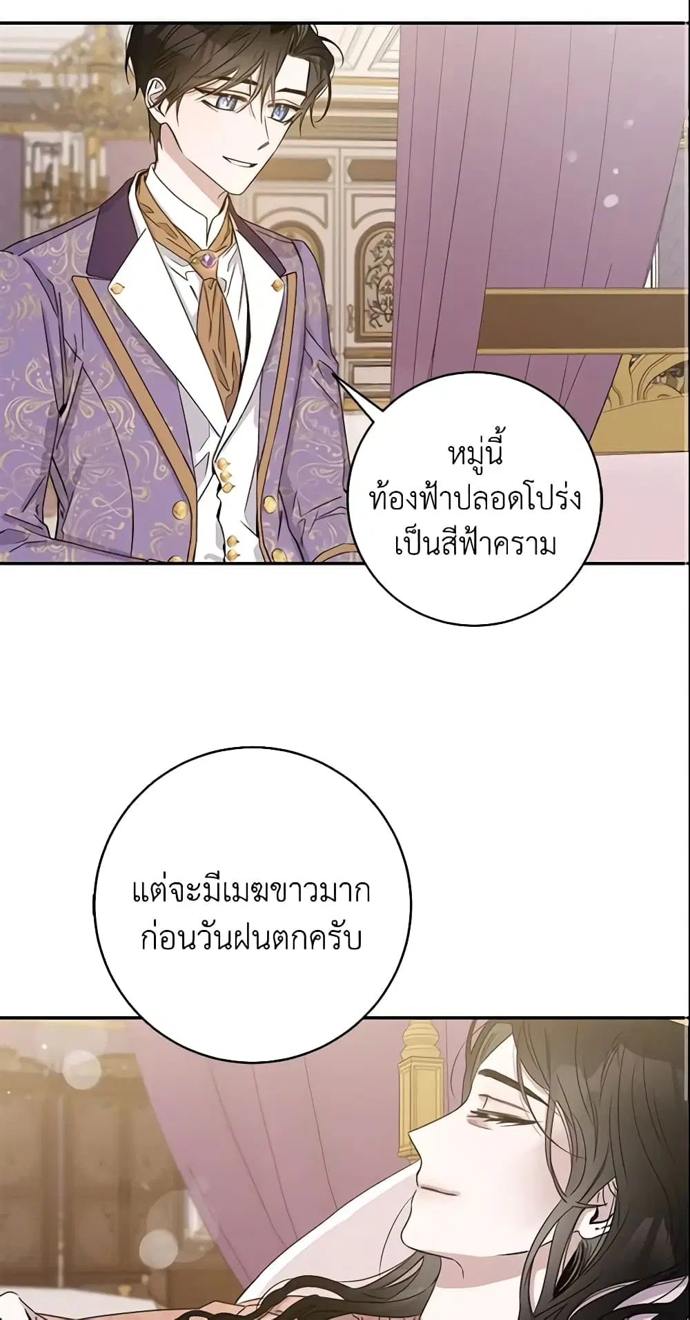 The Taming of the Tyrant ตอนที่ 12 หน้า 2