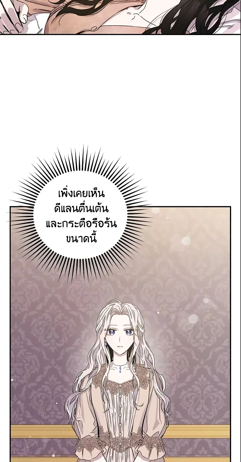 The Taming of the Tyrant ตอนที่ 12 หน้า 3