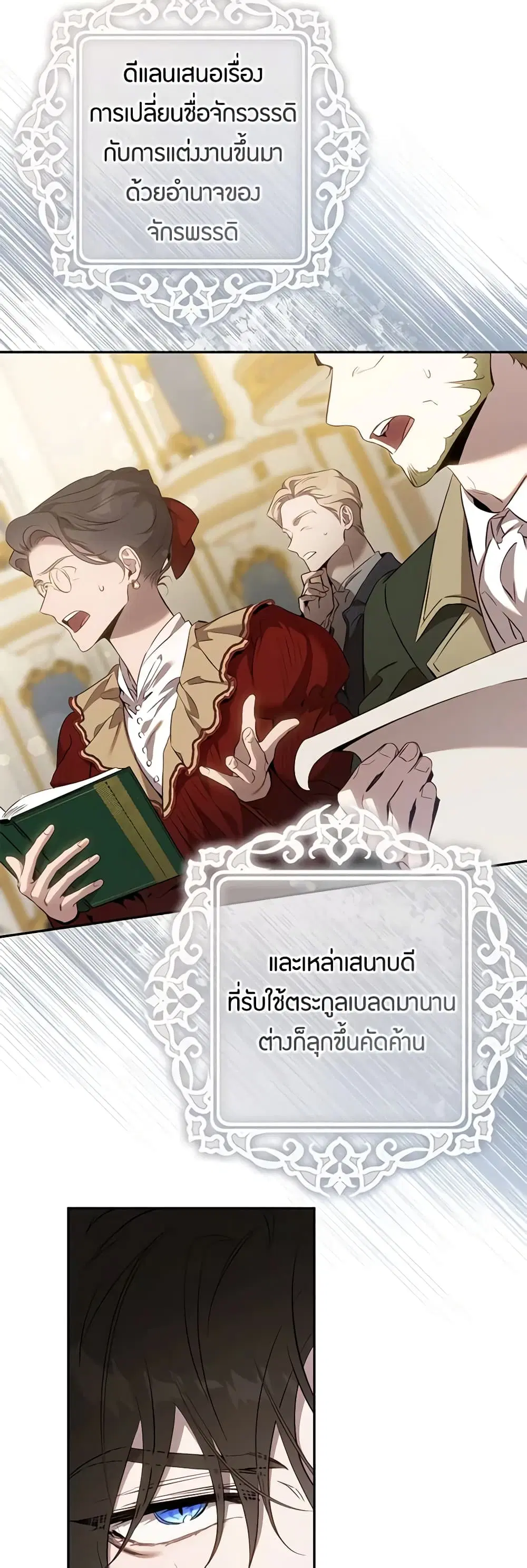 The Taming of the Tyrant ตอนที่ 120 หน้า 3
