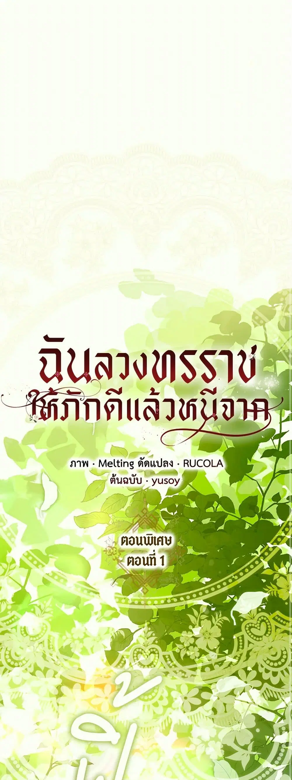 The Taming of the Tyrant ตอนที่ 121 หน้า 1