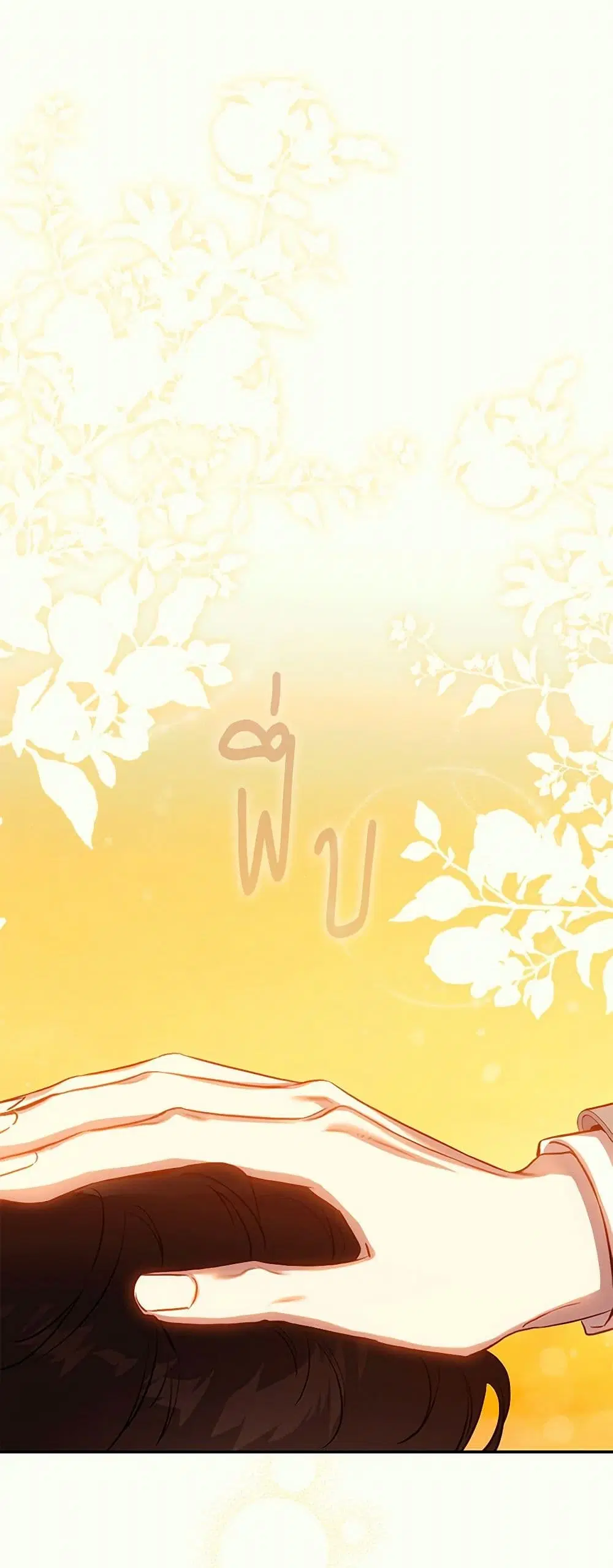 The Taming of the Tyrant ตอนที่ 122 หน้า 2