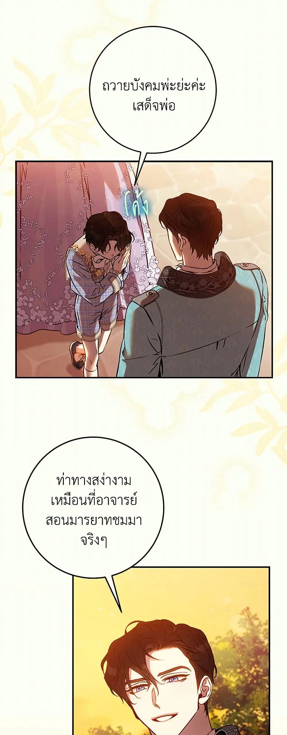 The Taming of the Tyrant ตอนที่ 122 หน้า 3