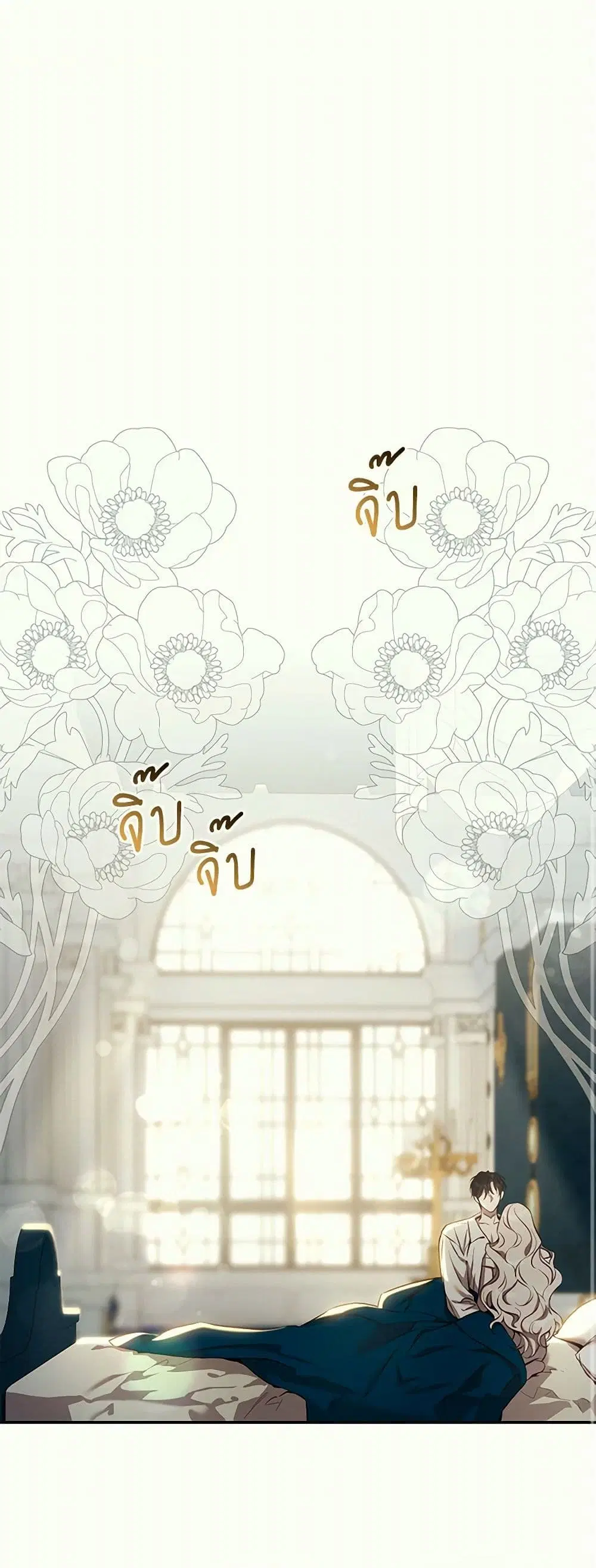 The Taming of the Tyrant ตอนที่ 125 หน้า 2