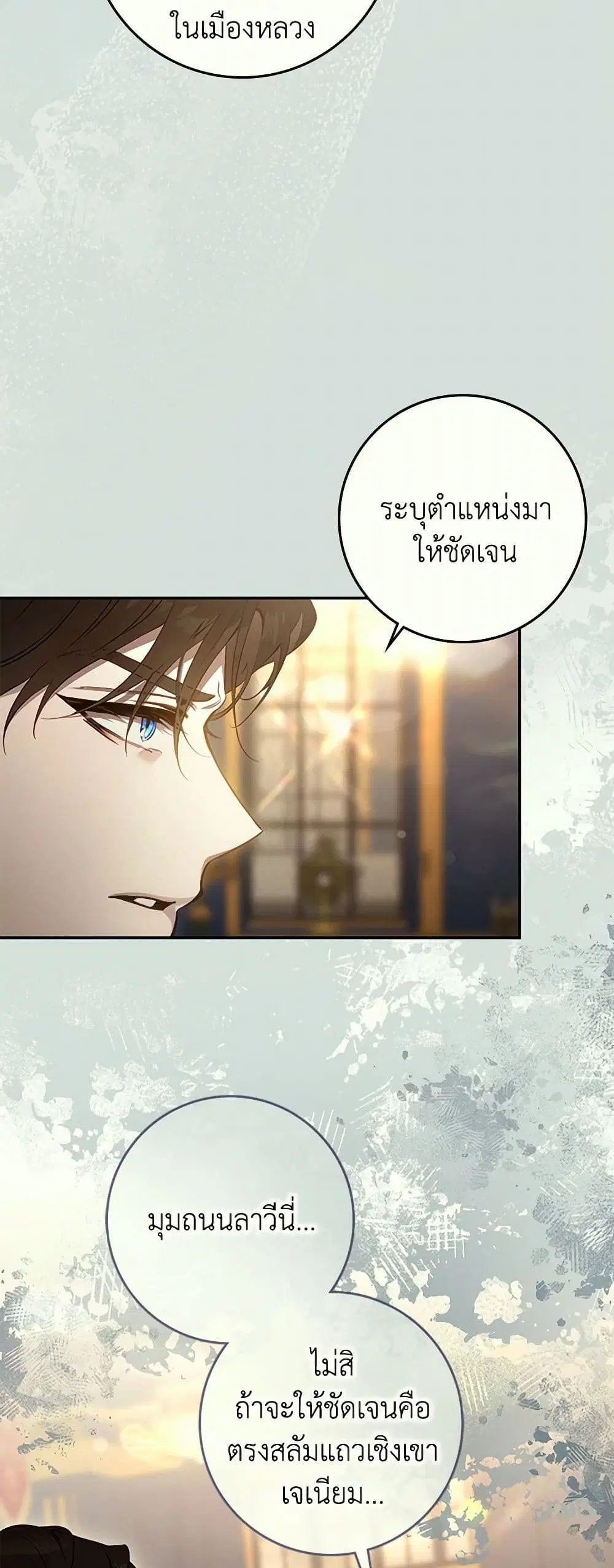 The Taming of the Tyrant ตอนที่ 126 หน้า 2