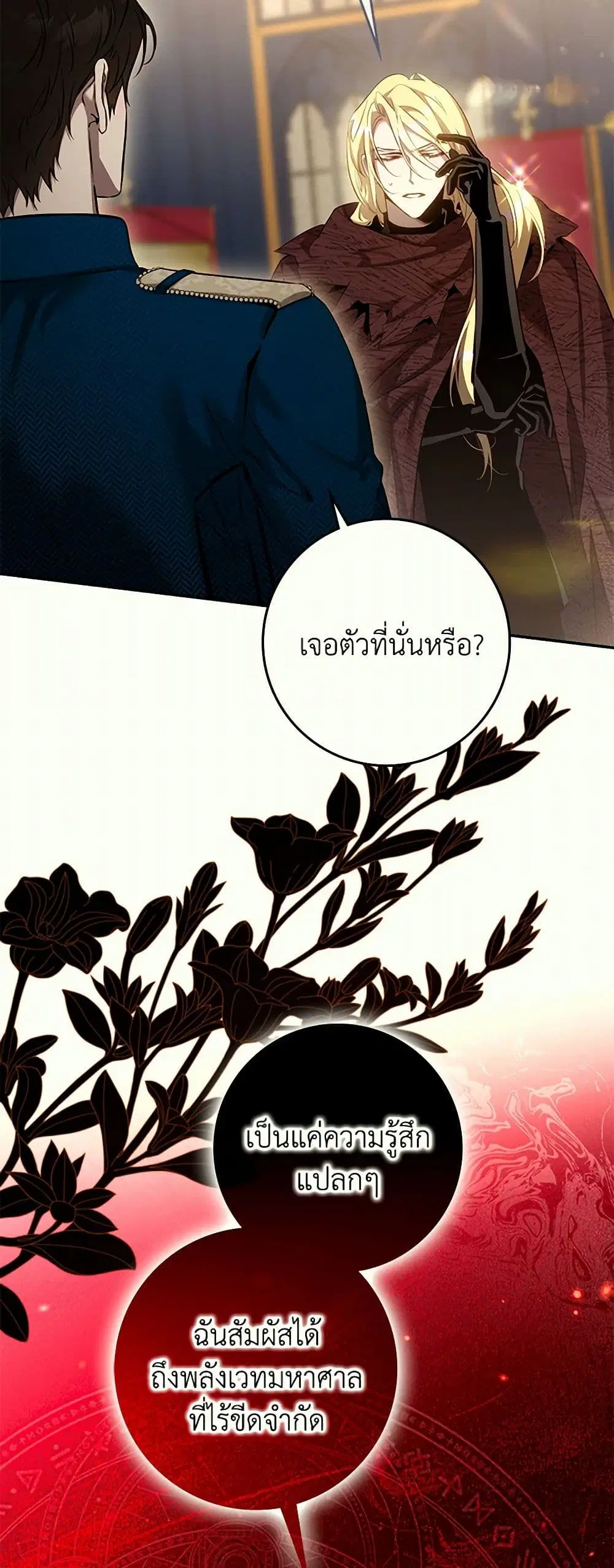 The Taming of the Tyrant ตอนที่ 126 หน้า 3