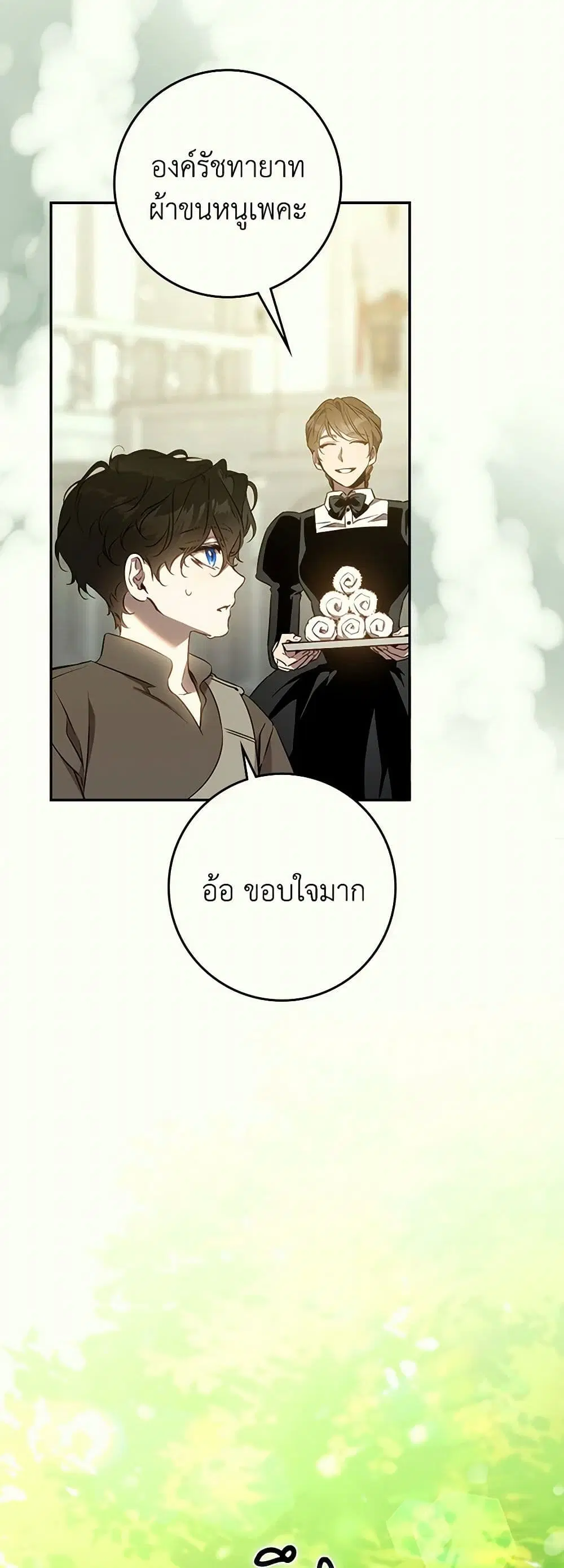 The Taming of the Tyrant ตอนที่ 127 หน้า 3