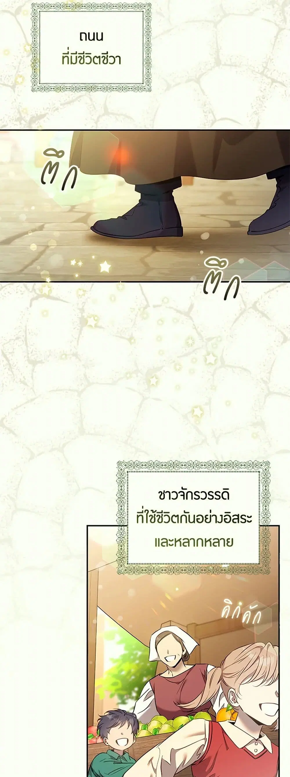 The Taming of the Tyrant ตอนที่ 128 หน้า 3