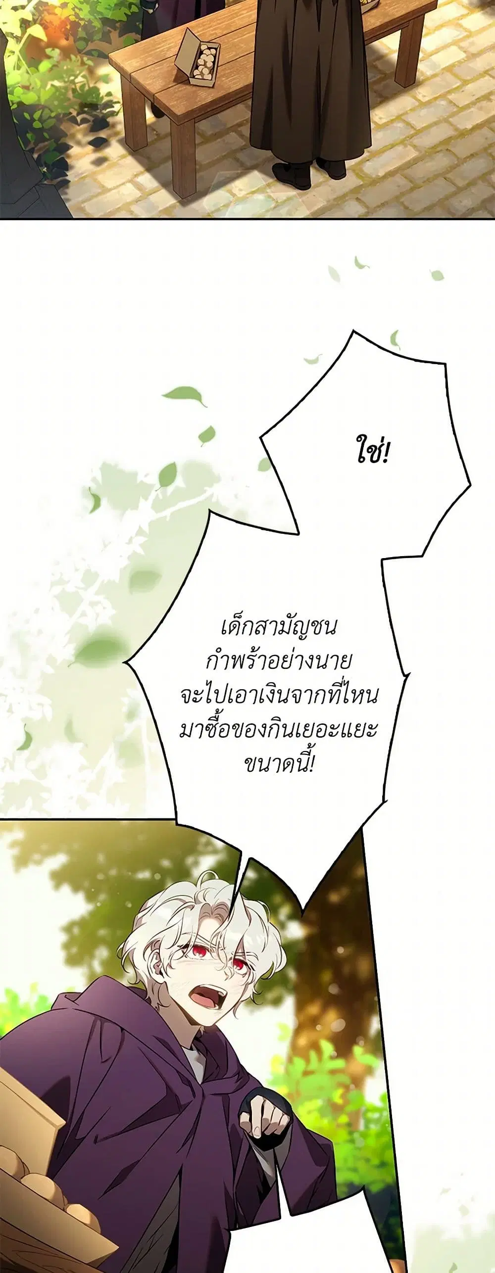 The Taming of the Tyrant ตอนที่ 129 หน้า 2