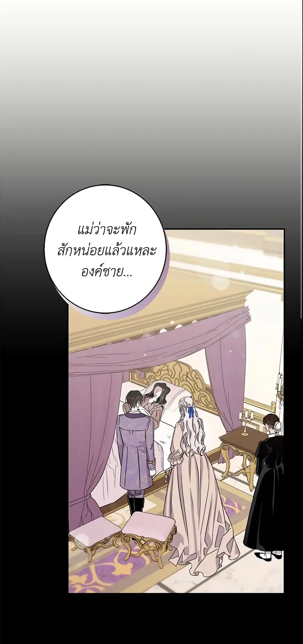 The Taming of the Tyrant ตอนที่ 13 หน้า 2