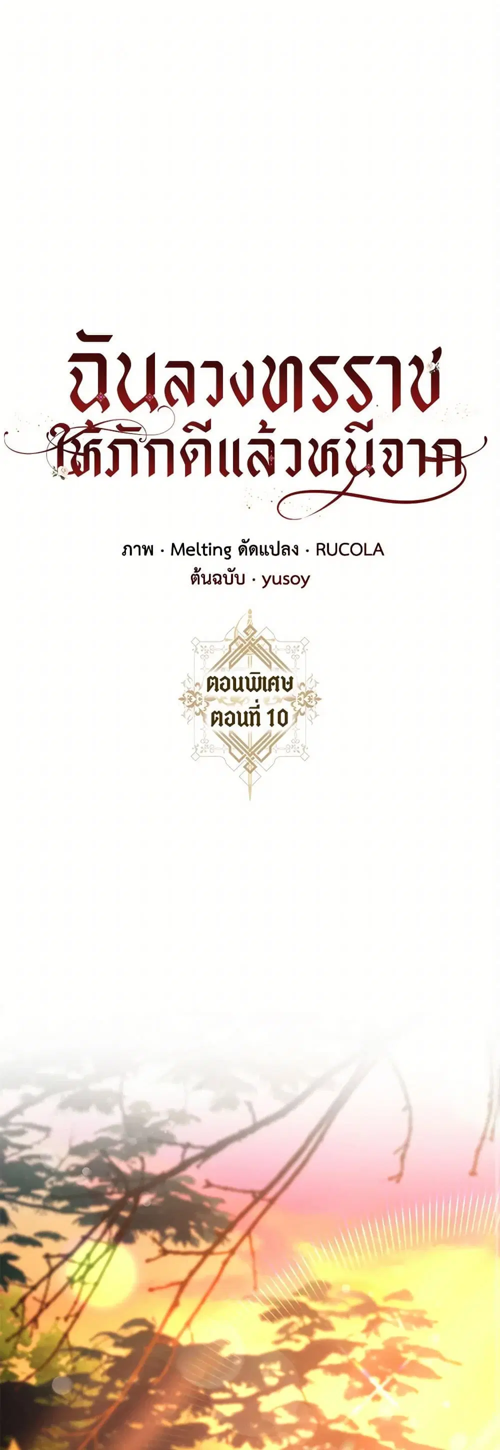 The Taming of the Tyrant ตอนที่ 130 หน้า 1