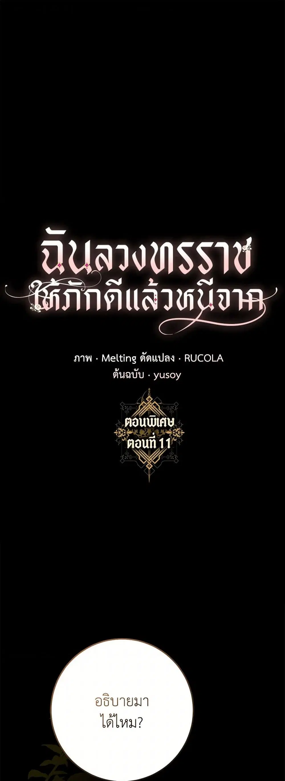 The Taming of the Tyrant ตอนที่ 131 หน้า 2