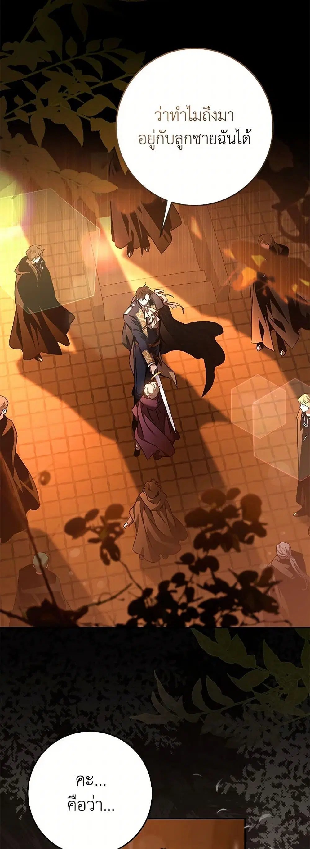 The Taming of the Tyrant ตอนที่ 131 หน้า 3