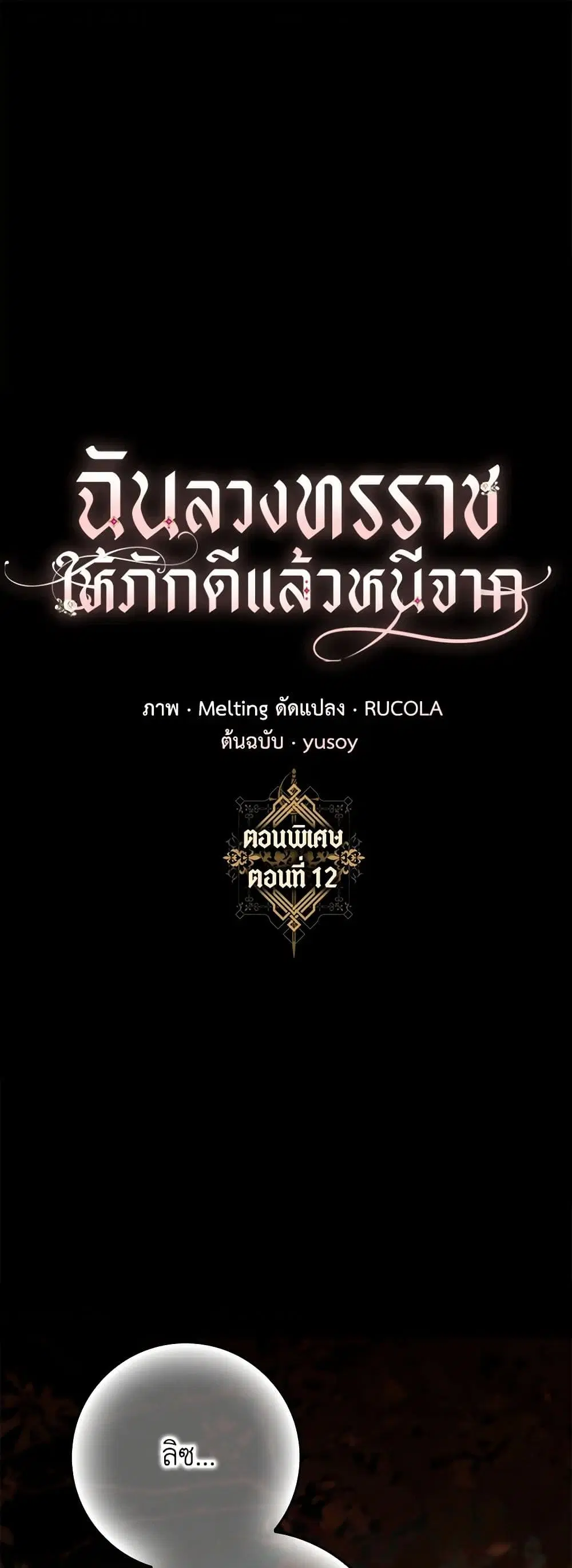 The Taming of the Tyrant ตอนที่ 132 หน้า 1