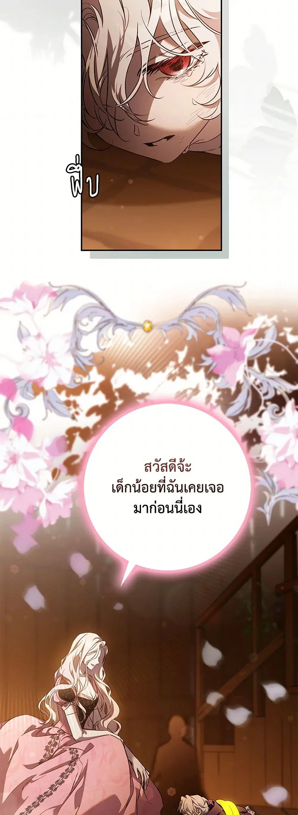 The Taming of the Tyrant ตอนที่ 132 หน้า 3